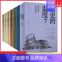 历史的温度6 [正版]历史的温度系列1-7任选张玮馒头大师说历史知识读物历史的温度1234567科普书课外阅读聊历史讲谈