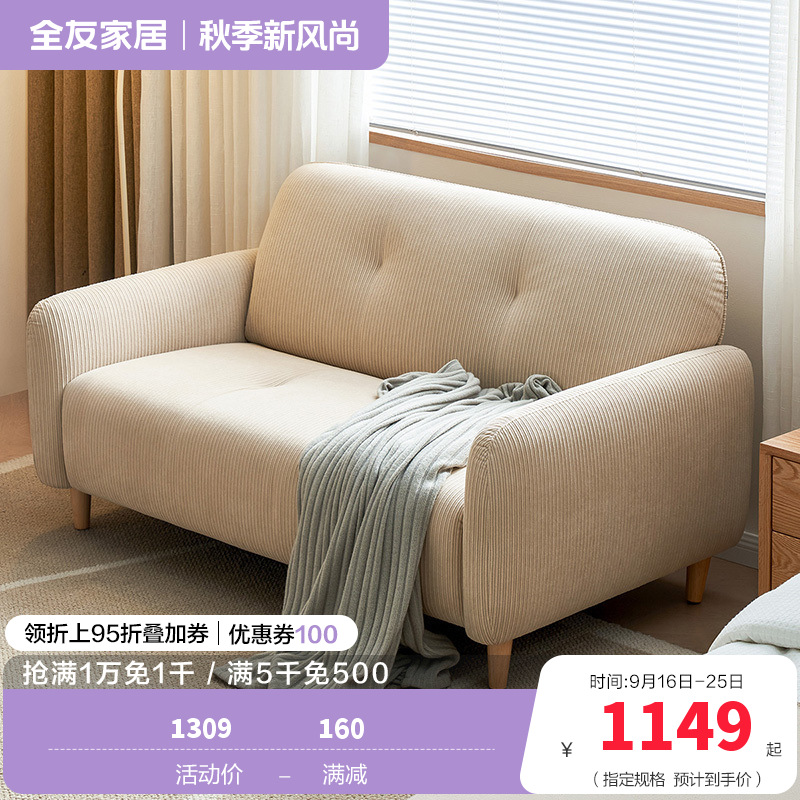 全友家居奶油风布艺沙发小户型客厅卧室阳台简约双人位小沙发