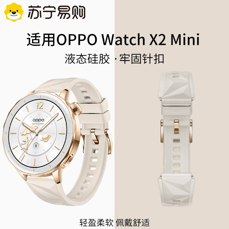 适用OPPO WATCH X2Mini手表带女款小金表X2Mini夏天透气智能运动配件保护膜替换带1215y