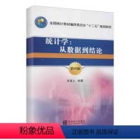 [正版]新书 统计学从数据到结论 第四版第4版 吴喜之 中国统计出版社