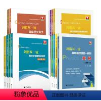 物理重难点突破微专题 必修第一册 [正版]新版 剑指双一流 高中数学物理化学政治历史重难点突破微专题 必修第一二三册 选
