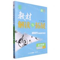 [N]高中物理(选择性必修第3册RJ)/教材解读与拓展-9787513171885