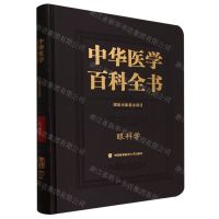 [N]中华医学百科全书(临床医学眼科学)(精)-9787567921726