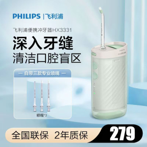 飞利浦(PHILIPS) 冲牙器 伸缩便携洗牙器情侣款送男友/女友生日礼物 含3款专业喷嘴小净瓶HX3331/02不焦绿
