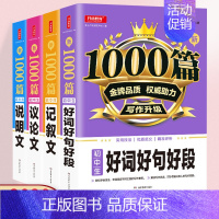 [正版]初中作文书作文1000篇 2021人教版初中作文写作技巧书籍说明文+记叙文+议论文+好词好句好段分类作文大全考试