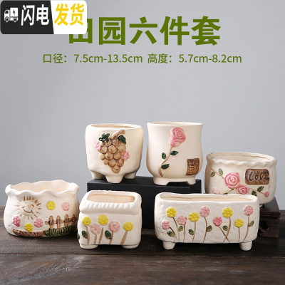 三维工匠多肉粗陶小号花盆陶瓷花盆肉肉塑料紫砂绿萝多肉植物花盆大号 田园六件套 中等花盆容器