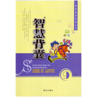 正版新书]智慧背囊9王玉强 主编9787807015130
