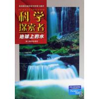正版新书]科学探索者(地球上的水)/美国初中主流理科教材(美)帕