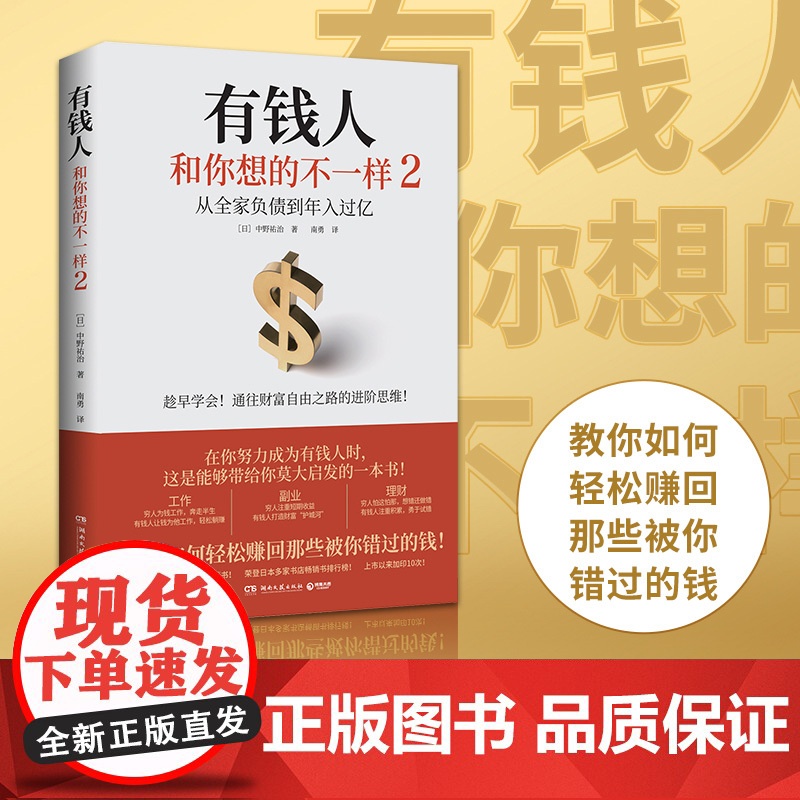 [ ]有钱人和你想的不一样2 工薪族想要财富自由 这本书能给你更多有效方法 教你如何轻松赚回那些被你错过的钱 正版书籍
