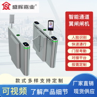 盛辉嘉业智能人行速通闸摆闸一体机小区工地企业快速通道 翼闸伺服转闸定制