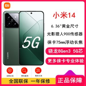 小米14 16GB+512GB 岩石青 骁龙8Gen3 5G 徕卡光学镜头 光影猎人900 徕卡75mm浮动长焦 90W快充 智能手机