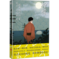 音像柠檬(日)梶井基次郎