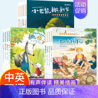 [全12册]英语阅读训练绘本 [正版]小学生中英双语绘本 三四五六年级英语分级绘本阅读课外书必上下册启蒙课外读物有声书籍