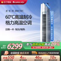 [格力官方旗舰店]格力空调云锦III新能效2匹变频空调柜机KFR-50LW/NhBa1BAt冷暖家用低音 新一级能效