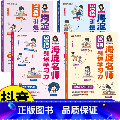 [7册]学习引爆力+小学生自我管理 小学通用 [正版]2023新版海淀名师30招引爆学习力全套4册漫画小学生一二三四五六