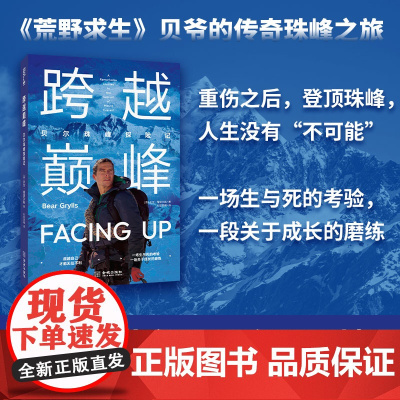 跨越巅峰:贝尔珠峰探险记