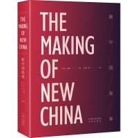 醉染图书新中国故事9787500165026