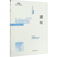 [N]建筑/行知行业英语-9787040546835