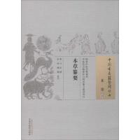 本草纂要