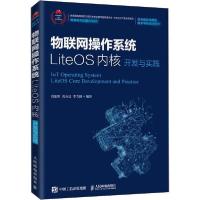 正版新书]物联网操作系统LiteOS内核开发与实践刘旭明9787115529