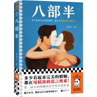 诺森八部半黄昱宁|责编:丁小卉9787559475954江苏文艺
