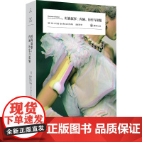 时尚叙事 内涵、历史与祛魅 (荷)扬·布兰德(Jan Brand) 等 编 温亚男 译 都市手工艺书籍生活 正版图书籍