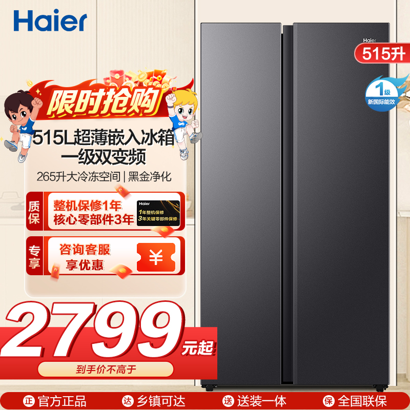 海尔(Haier)515升对开门超薄嵌入冰箱 大冷冻空间格局 黑金净化 一级双变频 BCD-515WLHSSEDS9