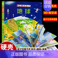 [立体翻翻书]地球 [正版]送3D场景揭秘幼儿园 精装儿童3D立体翻翻书揭秘系列创意大师洞洞机关书宝宝撕不烂探秘幼儿园儿