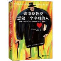 正版新书]钱德拉教授想做一个幸福的人拉杰夫·巴卢9787559444684