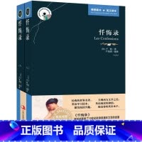 [正版]英汉对照 忏悔录(上下)(英汉对照)中英文对照名著原版小说 英汉双语读物图书籍 卢梭 足本无删减 英文原版 名畅