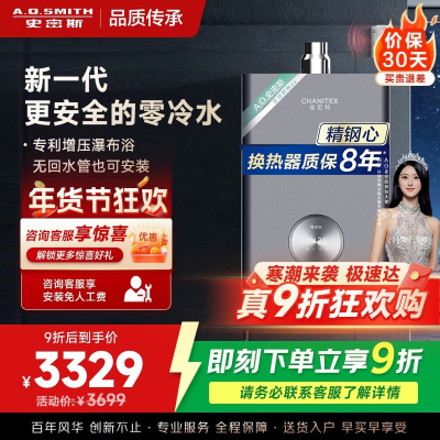 AO史密斯16升零冷水燃气热水器佳尼特 不锈钢换热器包8年 负压更安全 恒温大水量JSQ31-TJD