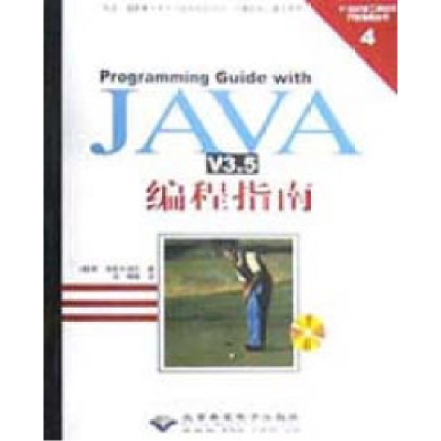 正版新书]ProgrammingGuidewithJava编程指南弗·海斯布洛克97879
