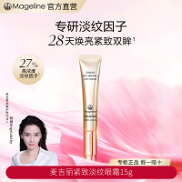 麦吉丽(mageline)紧致淡纹眼霜 舒缓抗皱 紧致眼周15g