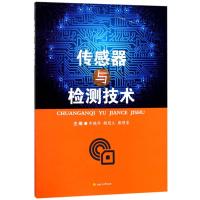 传感器与检测技术