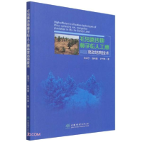 正版新书]毛乌素晒樟子松人工林高校培育技术张泽宁著9787521910