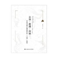 音像·原理·判例:日本刑事据规则的“三维”检视董林涛
