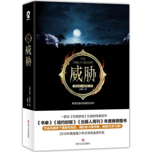[M]威胁-9787541148217
