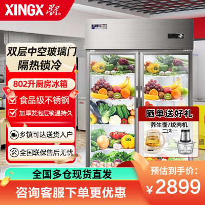 星星(XINGX) BC-980Y 802升不锈钢展示柜 厨房冰箱冷藏柜 超市饮料柜 便利店保鲜柜