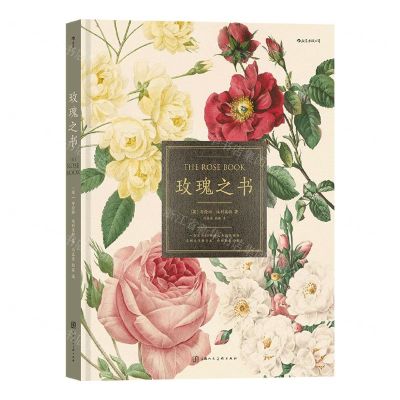 [N]玫瑰之书(精)-9787558622205
