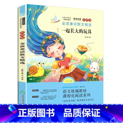 一起长大的玩具 [正版]神笔马良二年级必读注音版全套5册快乐读书吧二年级下册必读的课外书老师阅读愿望的实现七色花一起长大