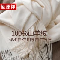 恒源祥山羊绒围巾女士秋冬季男加厚保暖百搭羊绒披肩高端送礼
