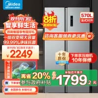 美的(Midea)570升双开门对开门一级能效节能双变频风冷无霜大容量家用电冰箱以旧换新BCD-570WKPM(E)
