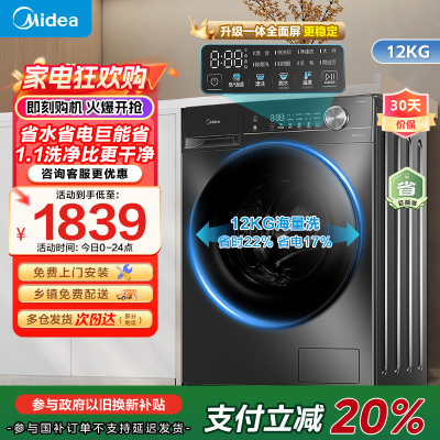 [苏宁自营]美的滚筒洗衣机全自动家用12公斤大容量1.1高洗净比蒸汽除菌一级能效 MG120V36T家电国家政府补贴