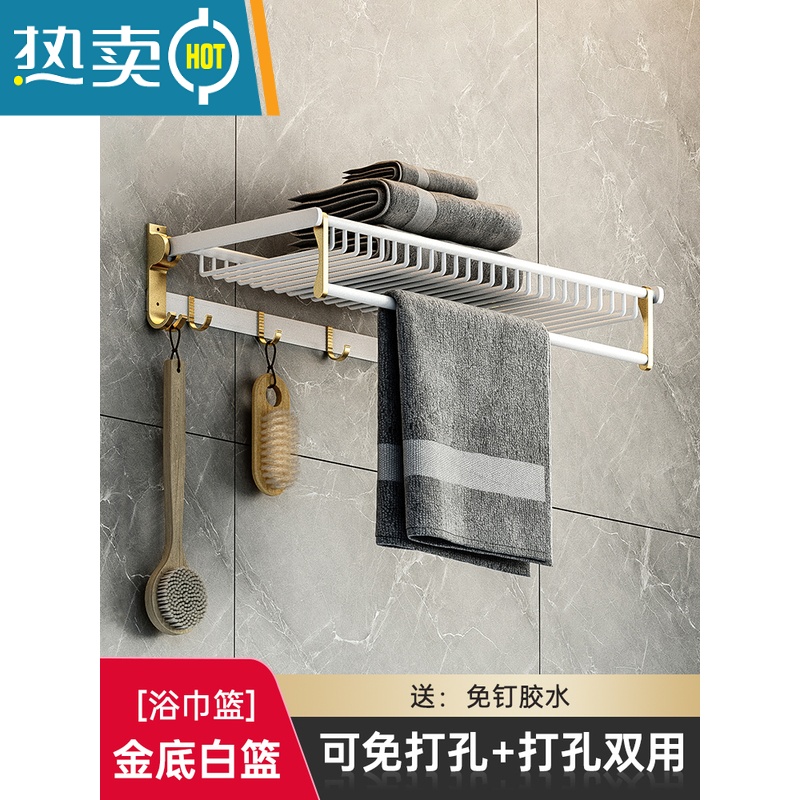 敬平轻奢风毛巾架免打孔卫生间置物架壁挂浴室挂架厕所浴巾架卫浴挂件 浴巾篮60cm(加厚排钩款)[金底白篮]浴室置物架