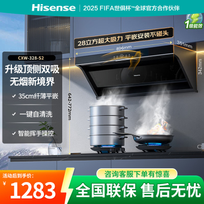 海信小魔方S2油烟机顶侧双吸 28m³大吸力大风量抽烟机挥手智控