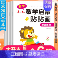 [正版]幼儿园数学书3-6岁儿童数学启蒙数字认知早教书贴纸籍 四到五岁中班数学宝宝幼儿园益智粘贴书手工玩具亲子游戏贴纸书