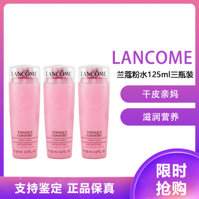 兰蔻(lancome)小黑瓶精华肌底液保湿补水爽肤水 干皮亲妈滋润营养 清莹粉水125ML*3