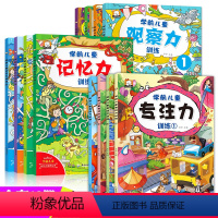 [正版]12册 找不同迷宫书专注力训练书 幼儿3-4-5-6岁 益智书注意力观察力记忆力潜能智力开发书儿童书籍读物逻辑