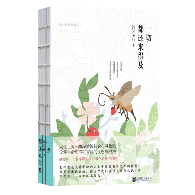 醉染图书一切都还来得及9787559633811