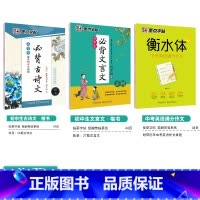 [初中生3本装]古诗文+文言文+英语作文 初中通用 [正版]初中必刷题八下七下中学参考书中考语文古诗文133篇墨点荆霄鹏